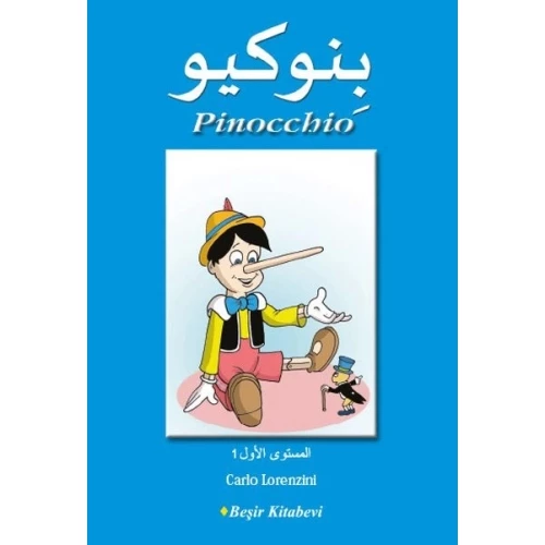 Pinocchio (Arapça)