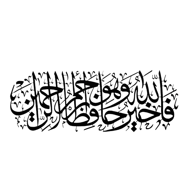 ALPHA METAL DESIGN Yusuf Suresi Metal Duvar Tablosu - Hat Yazılı İslami Duvar Tablosu - Siyah Dini Tablo AMD5050 - 5