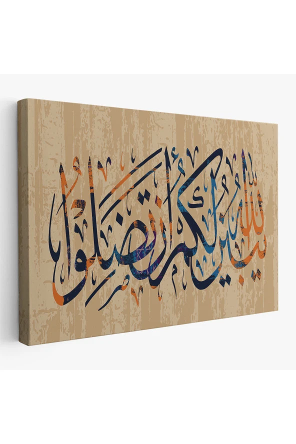 Allah Her Şeyi Hakkıyla Bilendir (Nisa ) Yazılı Dekoratif Kanvas Tablo