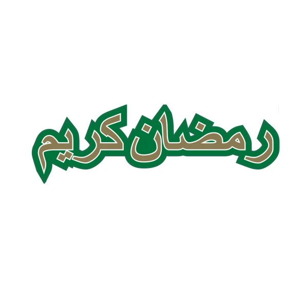 Arapça Ramadan Kareem Banner 98x20 cm