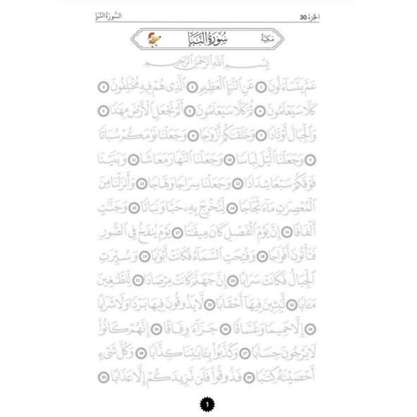 30.Cüz YAZ-SİL Kuran-ı Kerim YAZ-SİL Kitabı - 4