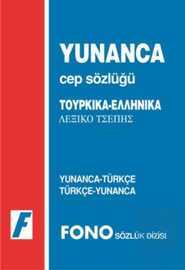 Yunanca / Türkçe - Türkçe / Yunanca Cep Sözlüğü ürün görseli 1