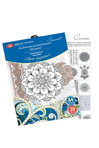 St. Petersburg Sonnet Boyama Kitabı Mandala A4 160 gr 20 Yaprak Bic Kuru Boya Kalemİ 12'Lİ Set - 2