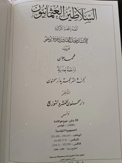 THE ARMORIAL BEARINGS OF THE OTTOMAN - 3